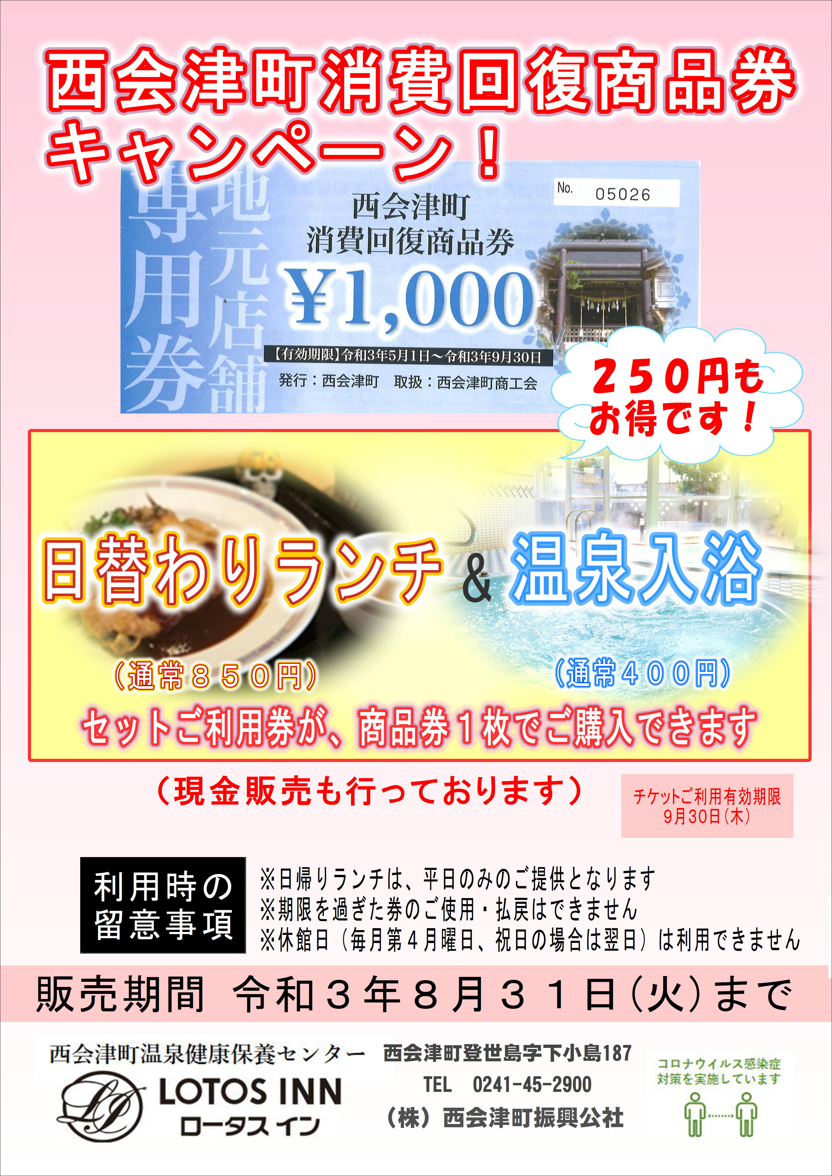 温泉健康保養センター ロータスイン 福島県西会津町 温泉健康保養センター ロータスイン 福島県西会津町