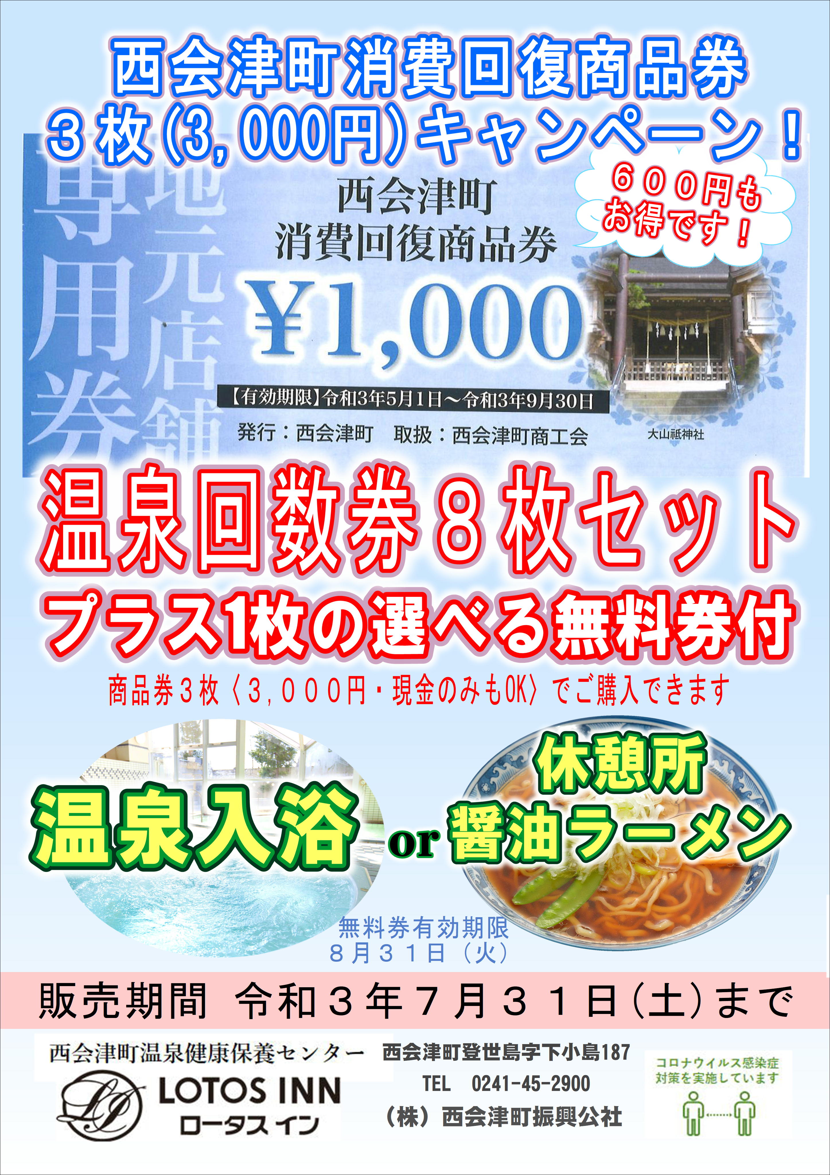 イベント ロータスイン 温泉健康保養センター 福島県西会津町