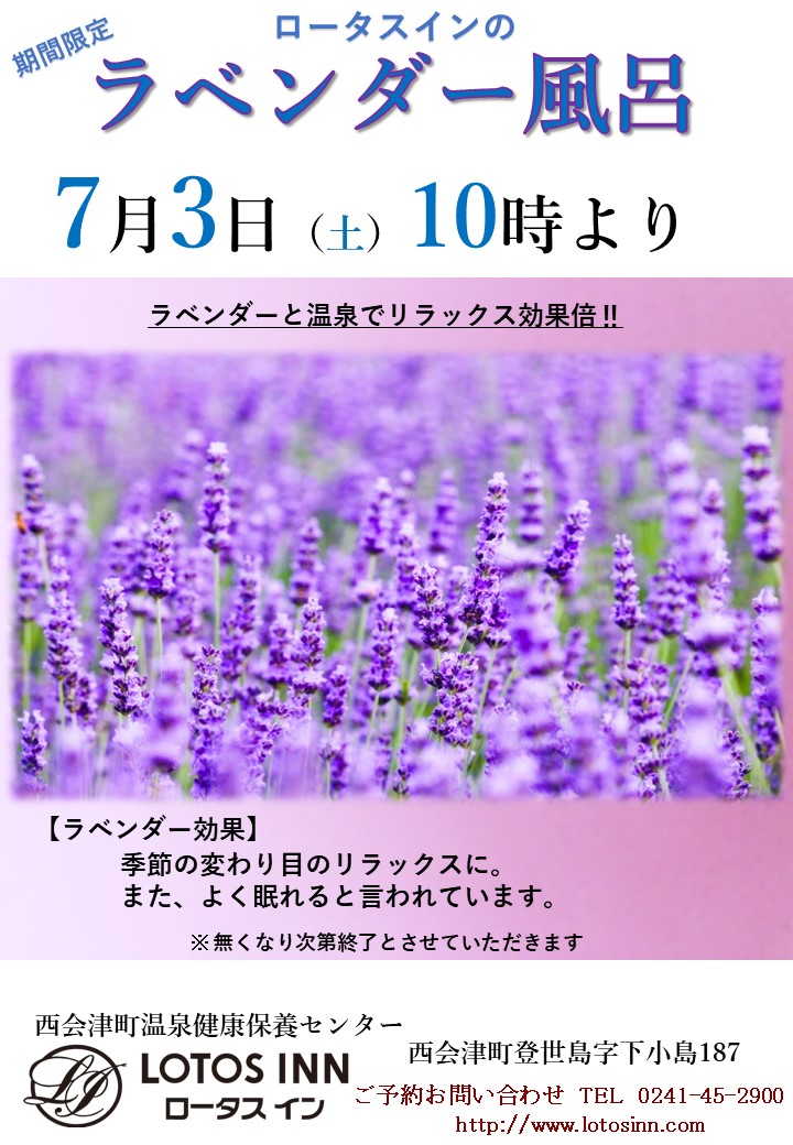 宿泊と温泉 ロータスイン 温泉健康保養センター 福島県西会津町 宿泊と温泉 ロータスイン 温泉健康保養センター 福島県西会津町